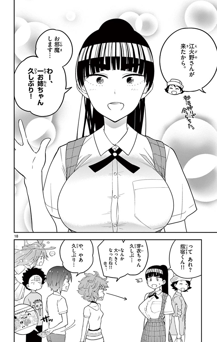 Hatsukoi Zombie Chapter 58 18ページ