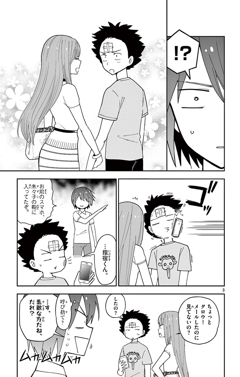 Hatsukoi Zombie Chapter 58 3ページ