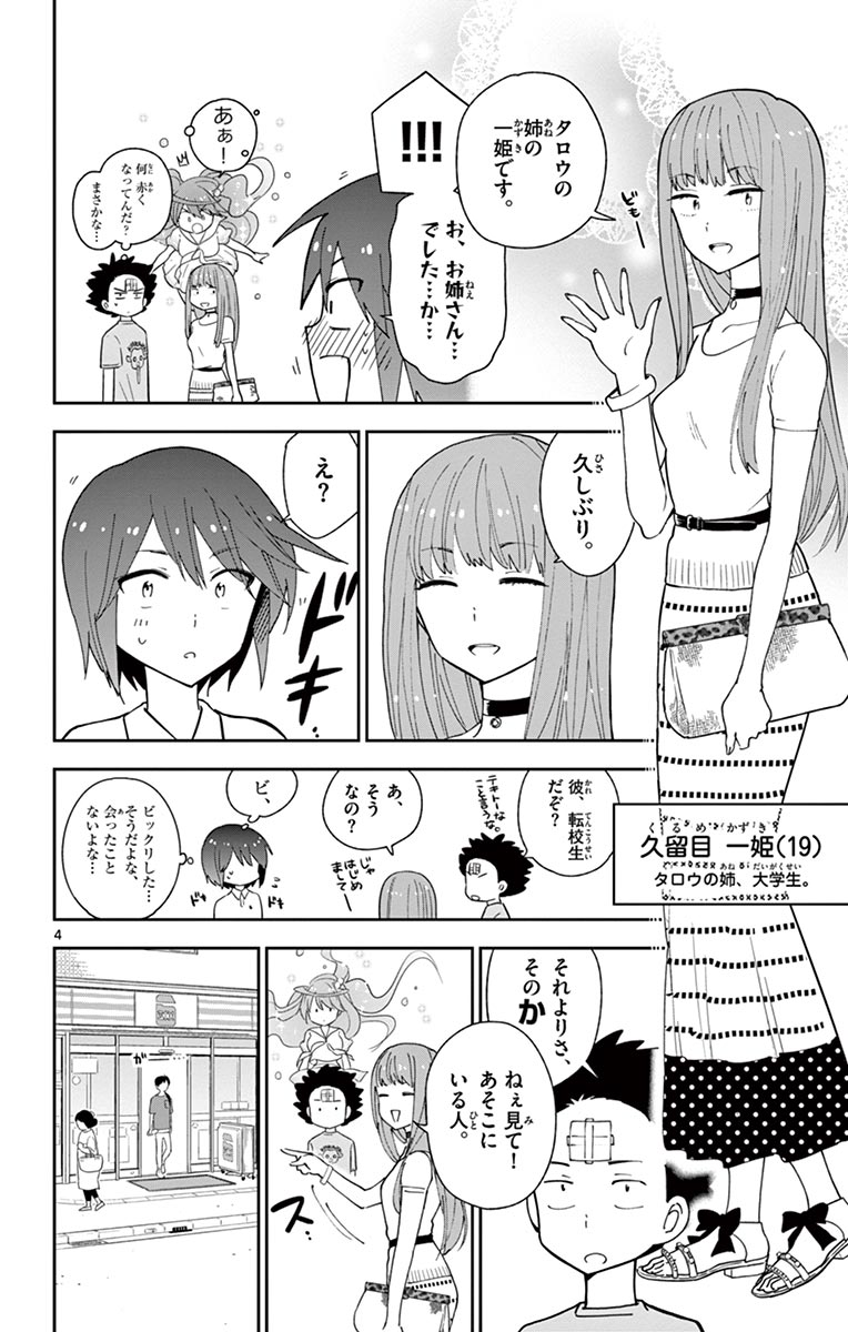 Hatsukoi Zombie Chapter 58 4ページ