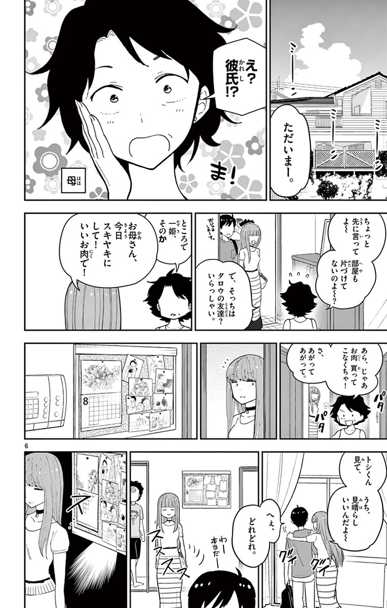 Hatsukoi Zombie Chapter 58 6ページ