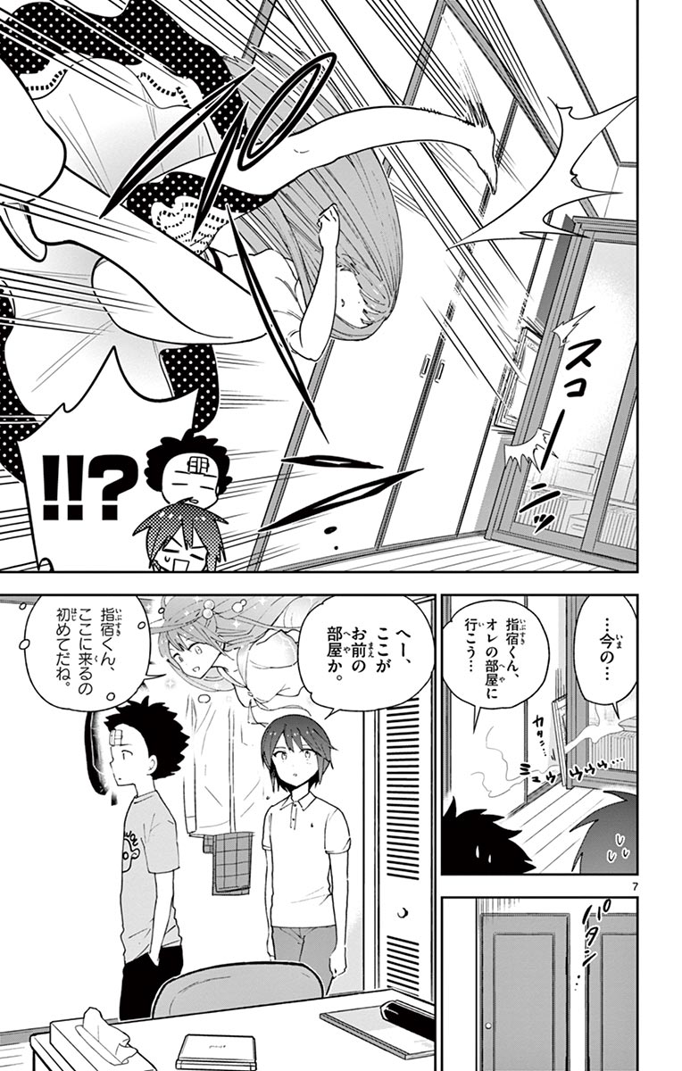 Hatsukoi Zombie Chapter 58 7ページ