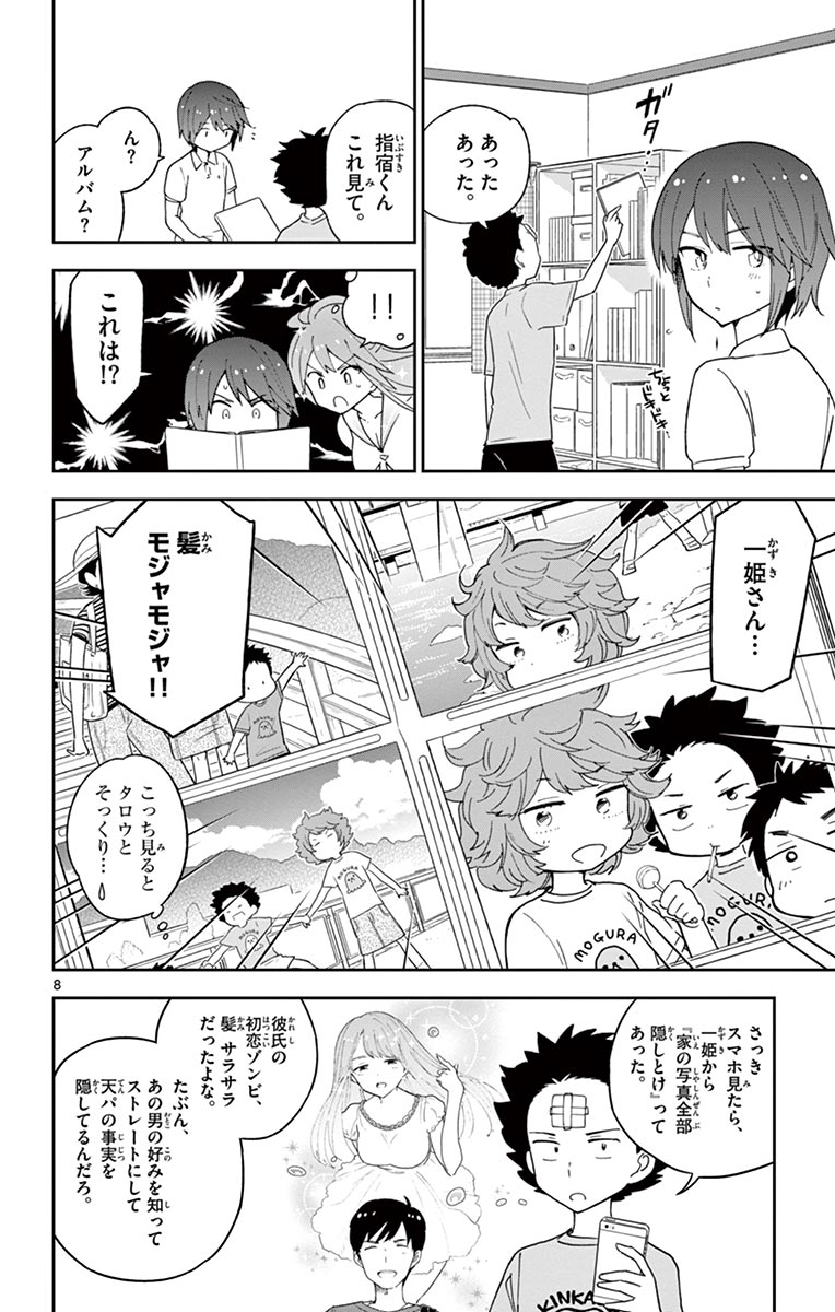 Hatsukoi Zombie Chapter 58 8ページ