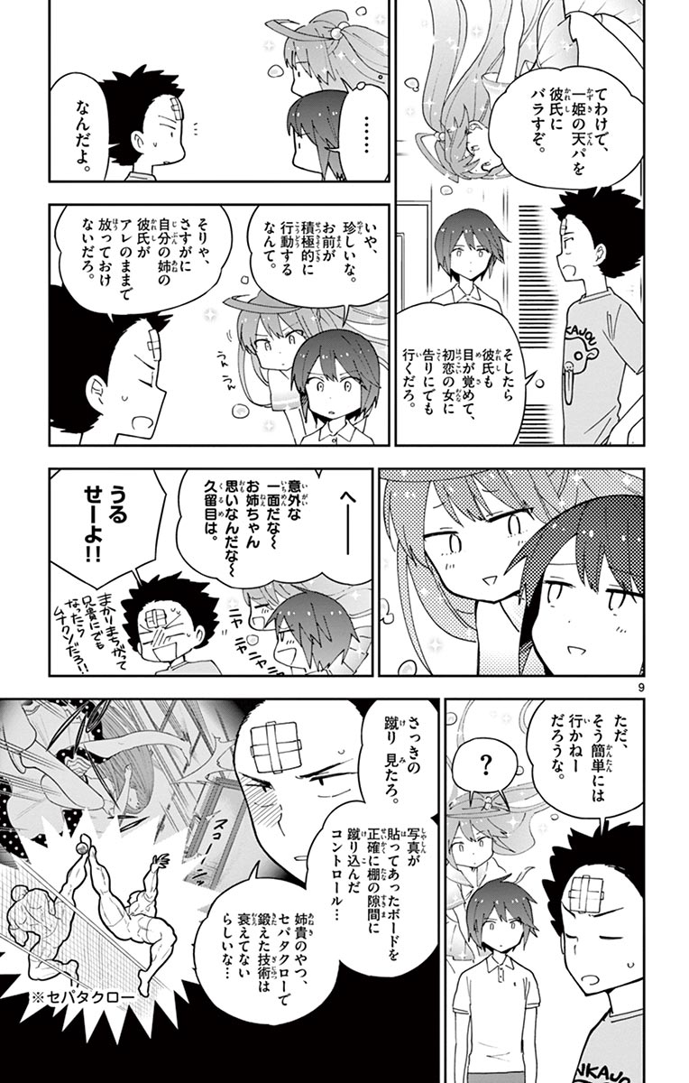 Hatsukoi Zombie Chapter 58 9ページ