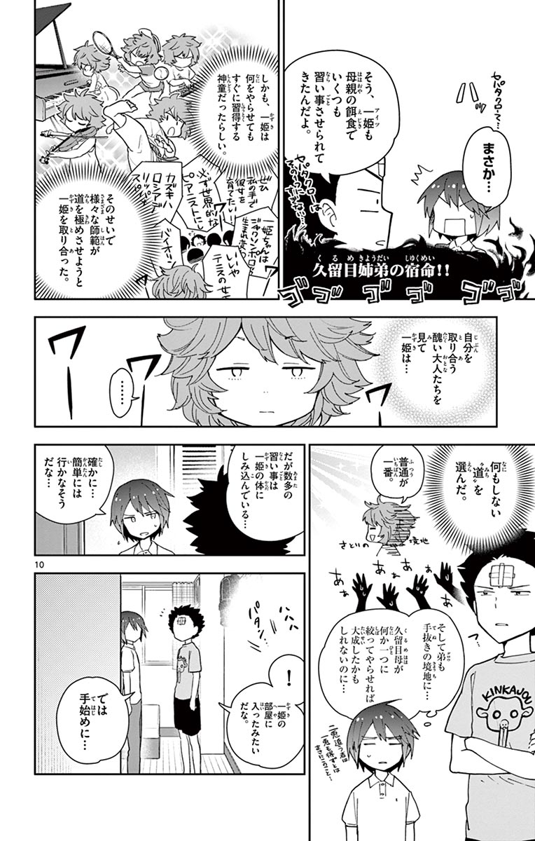 Hatsukoi Zombie Chapter 58 10ページ