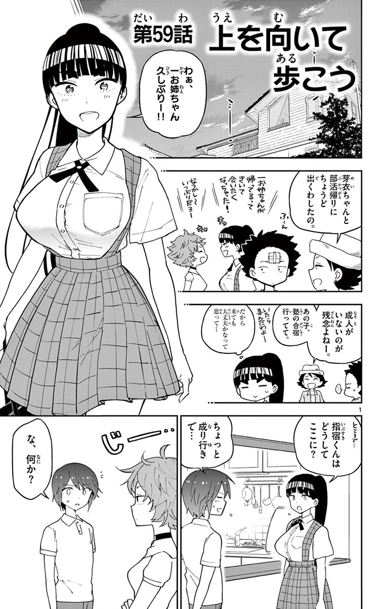 Hatsukoi Zombie Chapter 59 1ページ