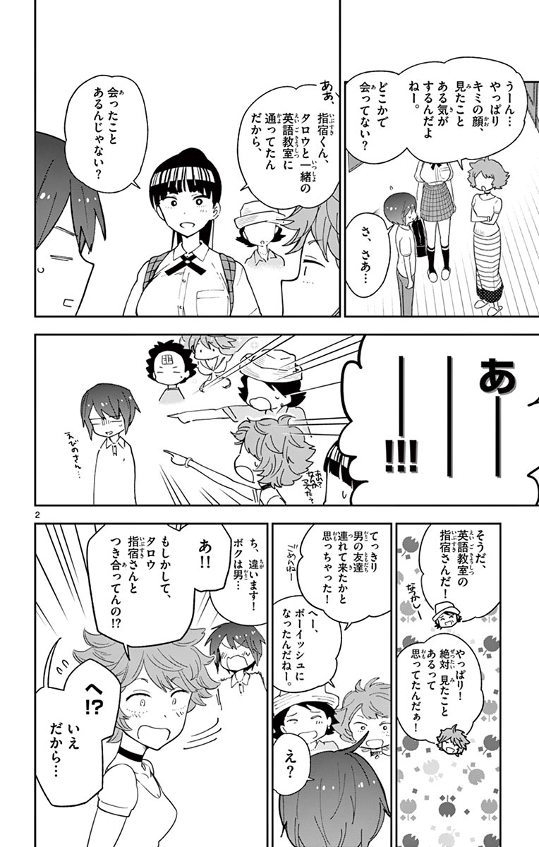 Hatsukoi Zombie Chapter 59 2ページ