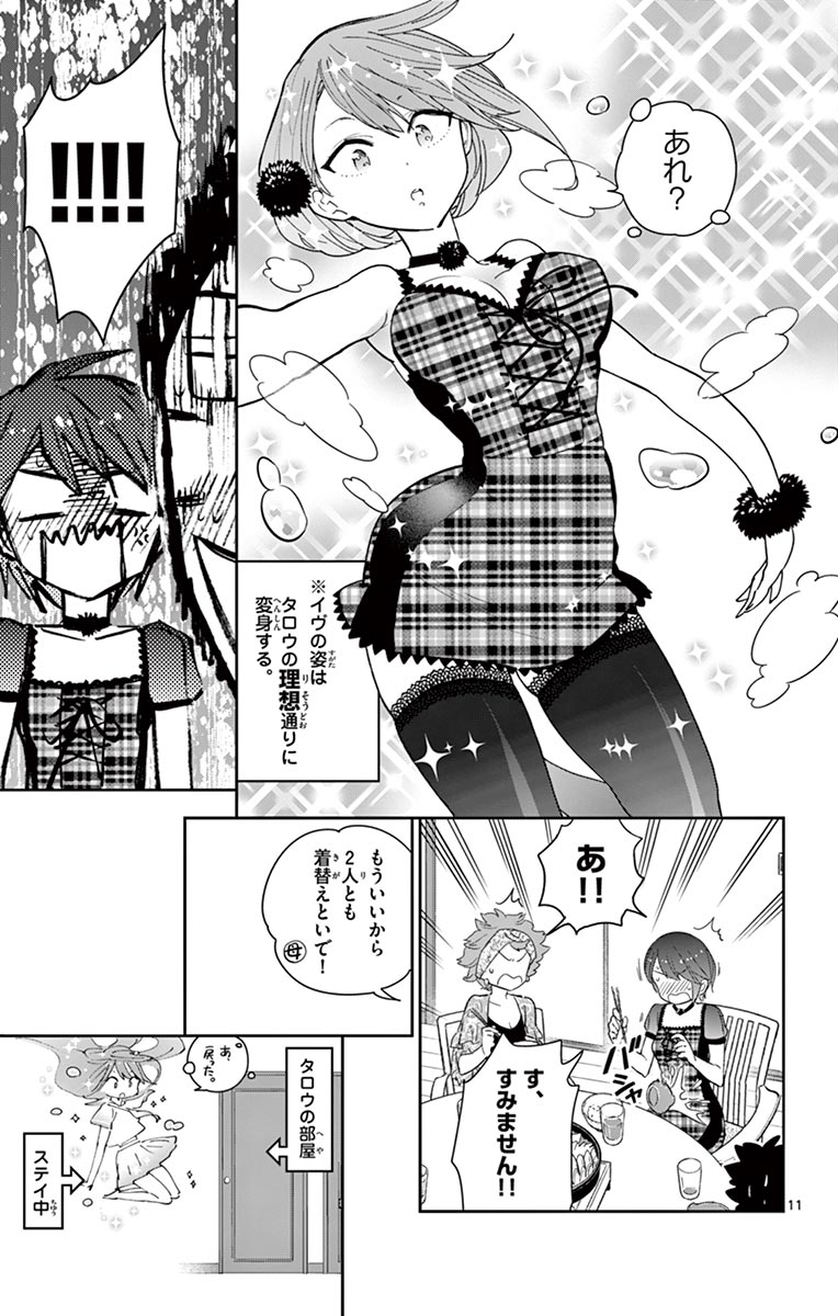Hatsukoi Zombie Chapter 59 11ページ