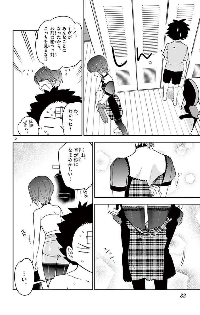 Hatsukoi Zombie Chapter 59 12ページ
