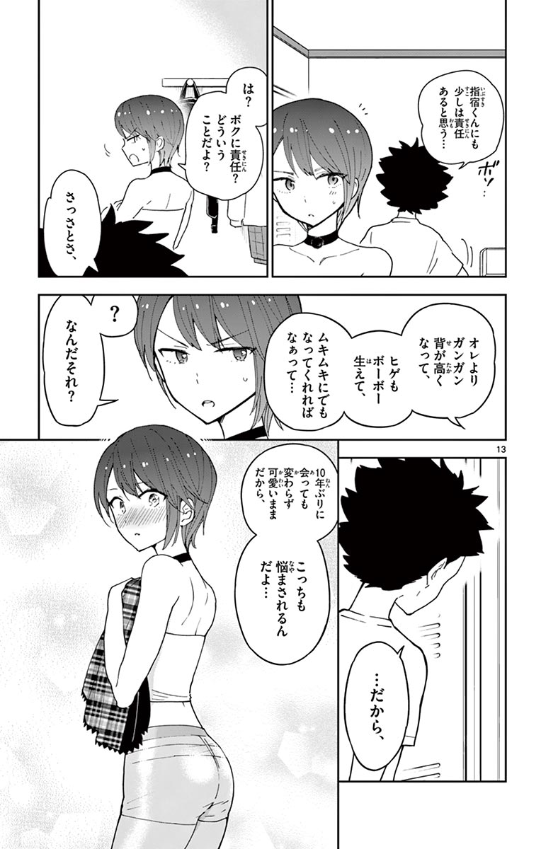 Hatsukoi Zombie Chapter 59 13ページ