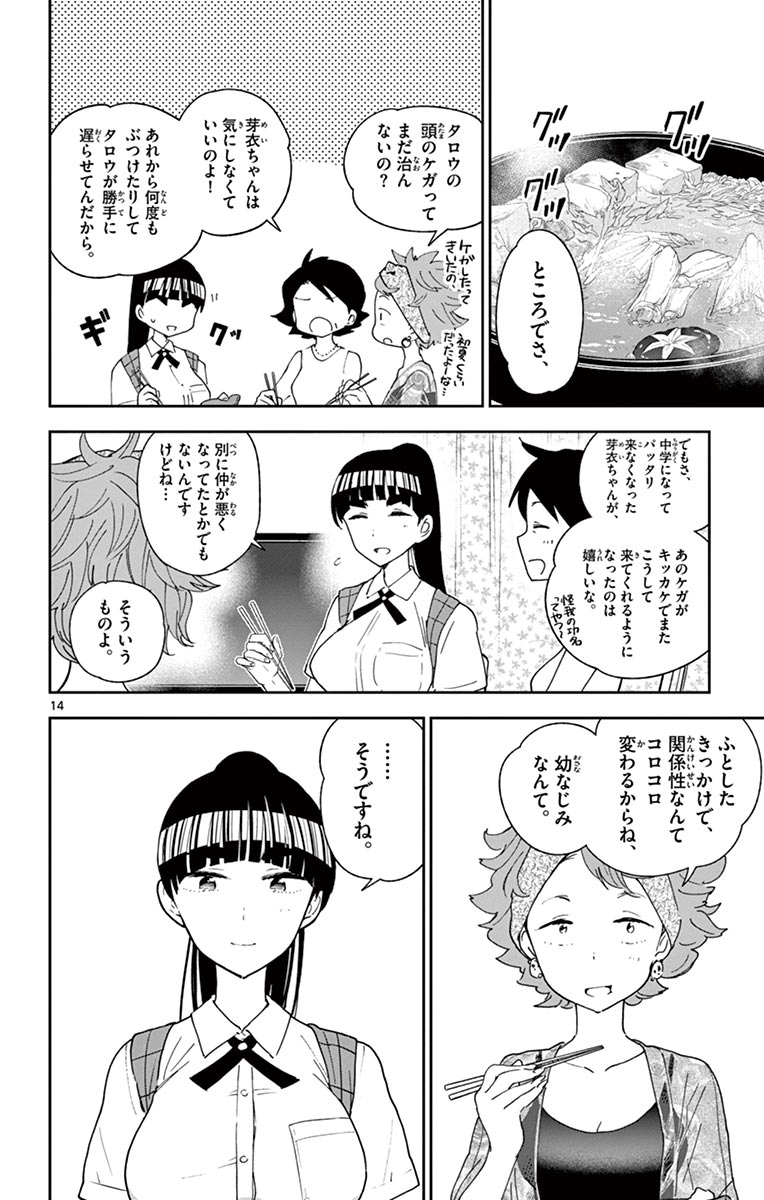 Hatsukoi Zombie Chapter 59 14ページ
