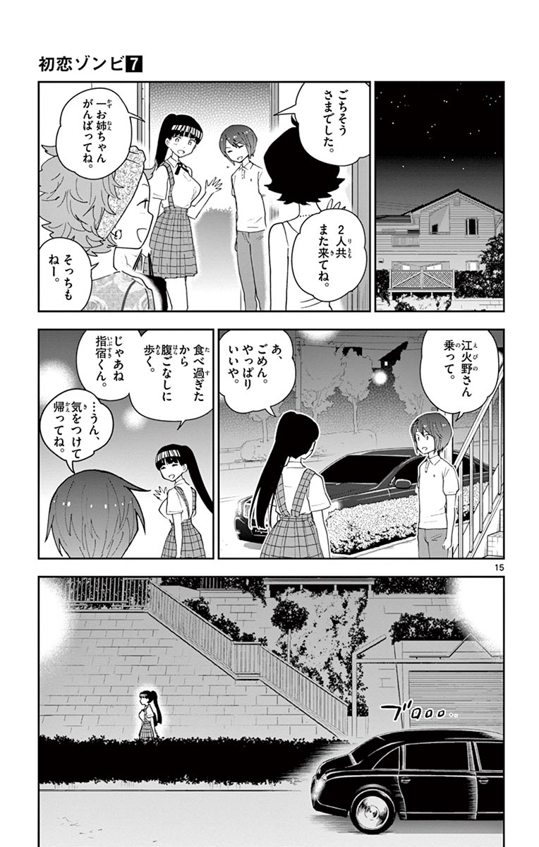 Hatsukoi Zombie Chapter 59 15ページ