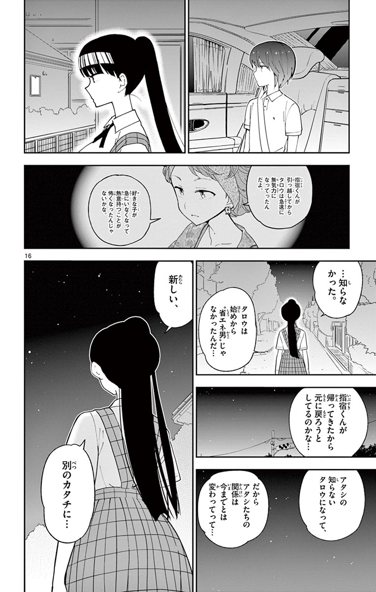 Hatsukoi Zombie Chapter 59 16ページ