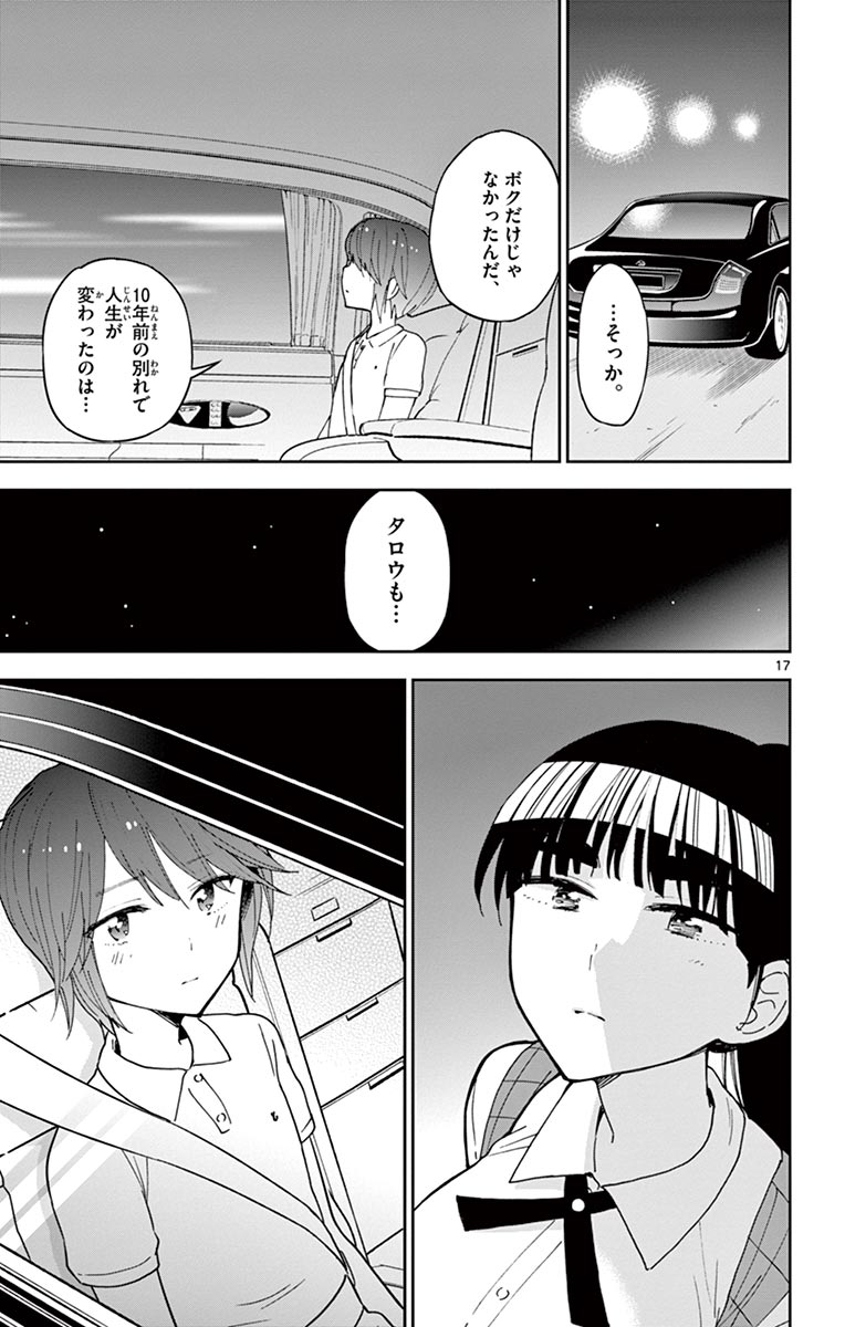 Hatsukoi Zombie Chapter 59 17ページ