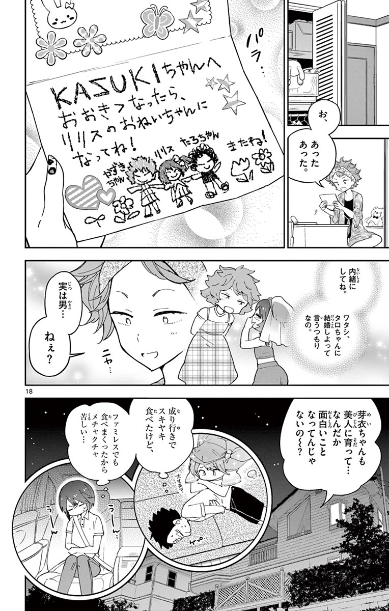 Hatsukoi Zombie Chapter 59 18ページ