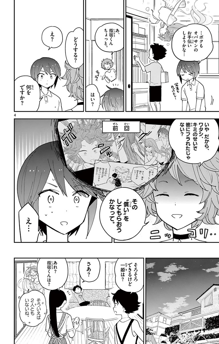 Hatsukoi Zombie Chapter 59 4ページ