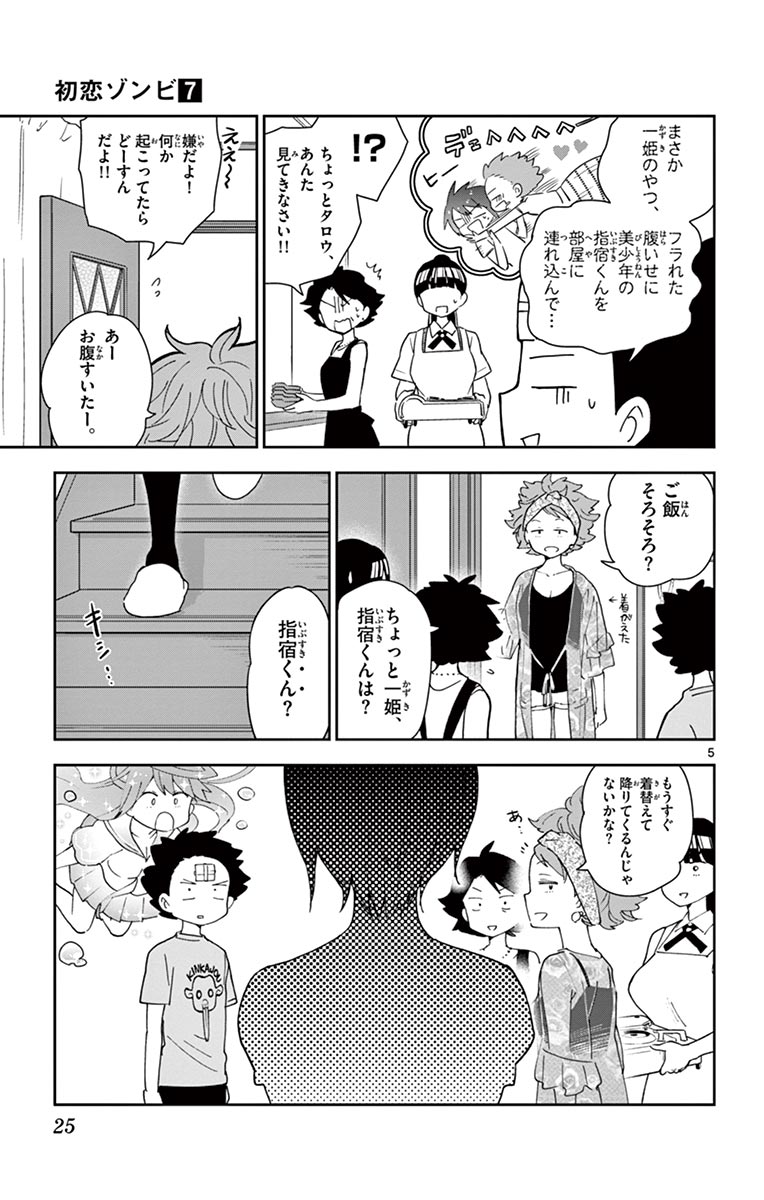 Hatsukoi Zombie Chapter 59 5ページ