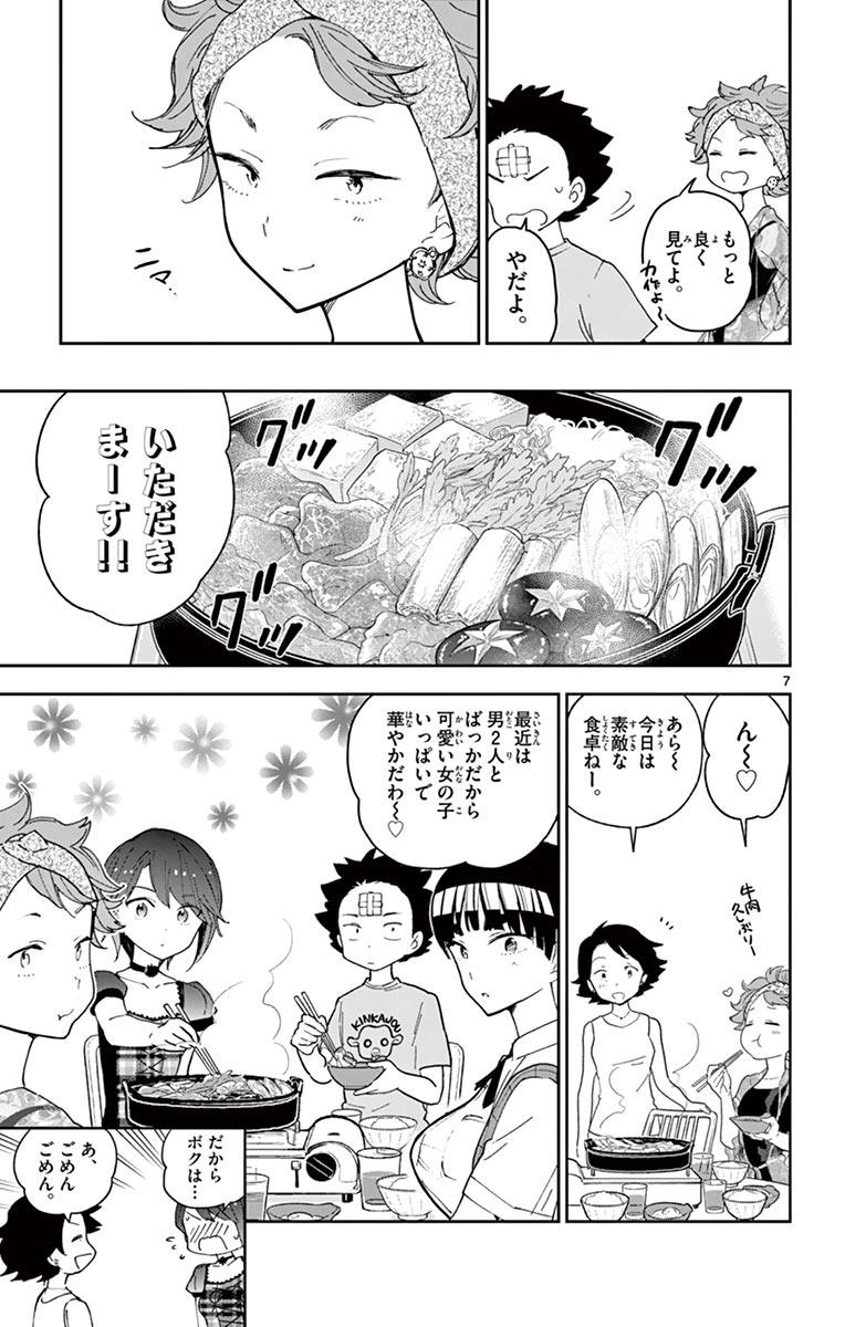 Hatsukoi Zombie Chapter 59 7ページ