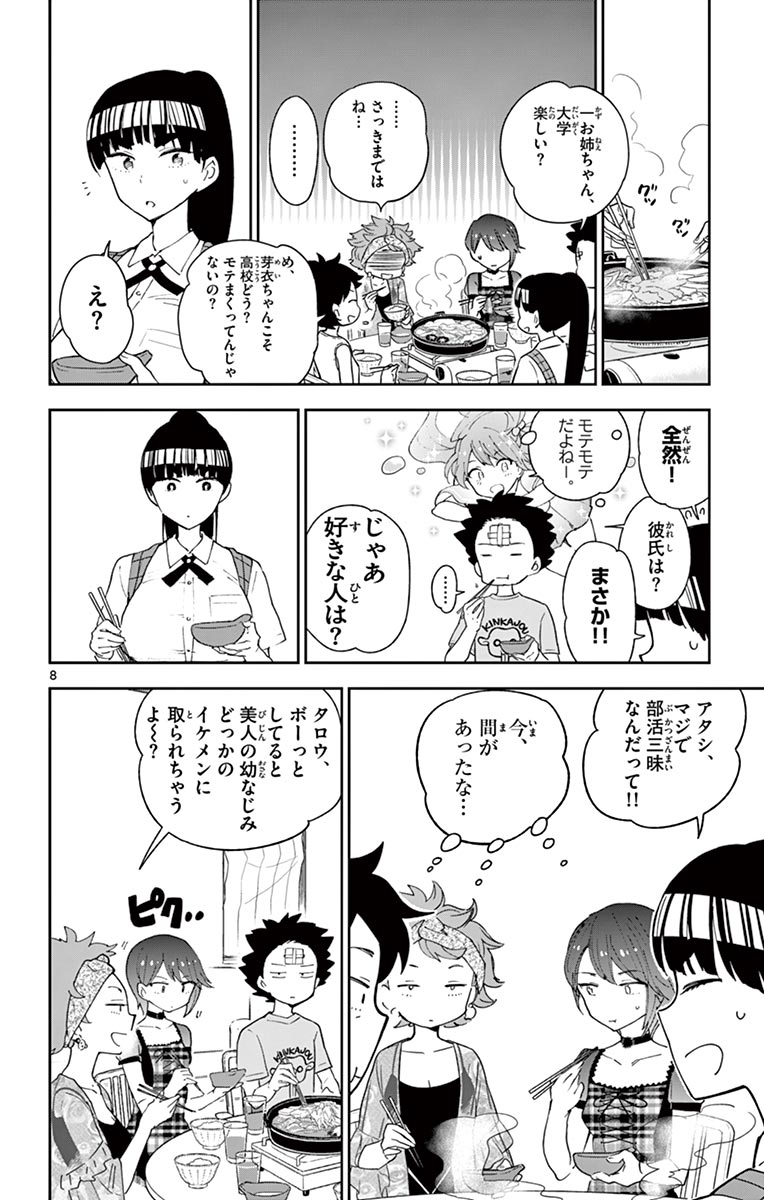 Hatsukoi Zombie Chapter 59 8ページ