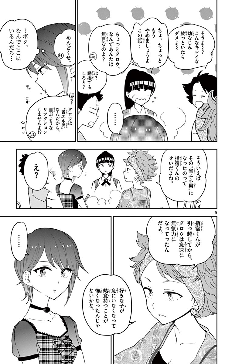 Hatsukoi Zombie Chapter 59 9ページ