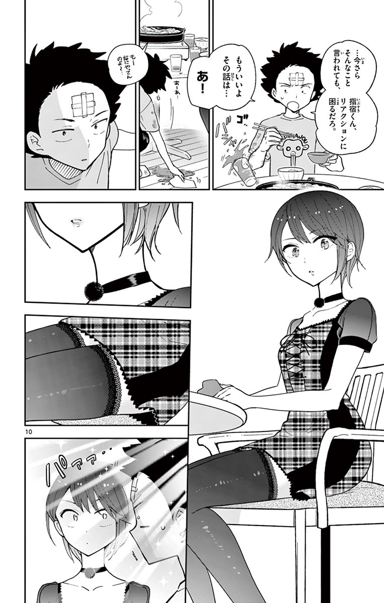 Hatsukoi Zombie Chapter 59 10ページ