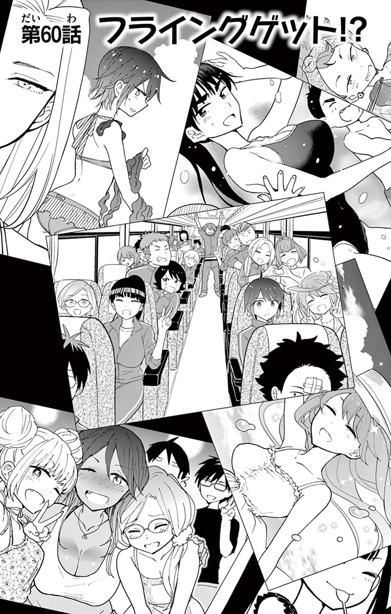 Hatsukoi Zombie Chapter 60 1ページ