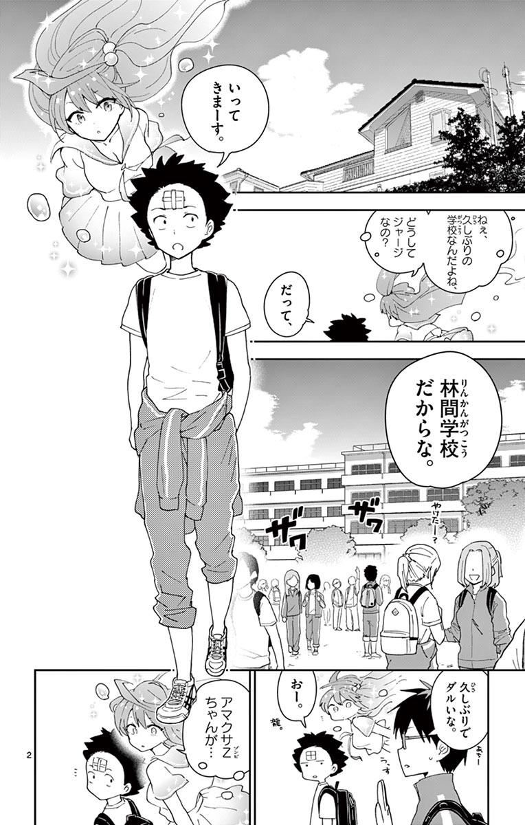 Hatsukoi Zombie Chapter 60 2ページ