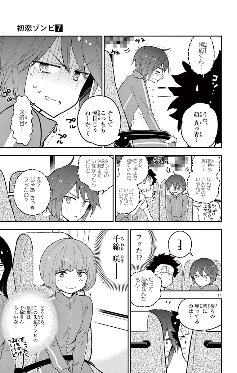 Hatsukoi Zombie Chapter 60 11ページ