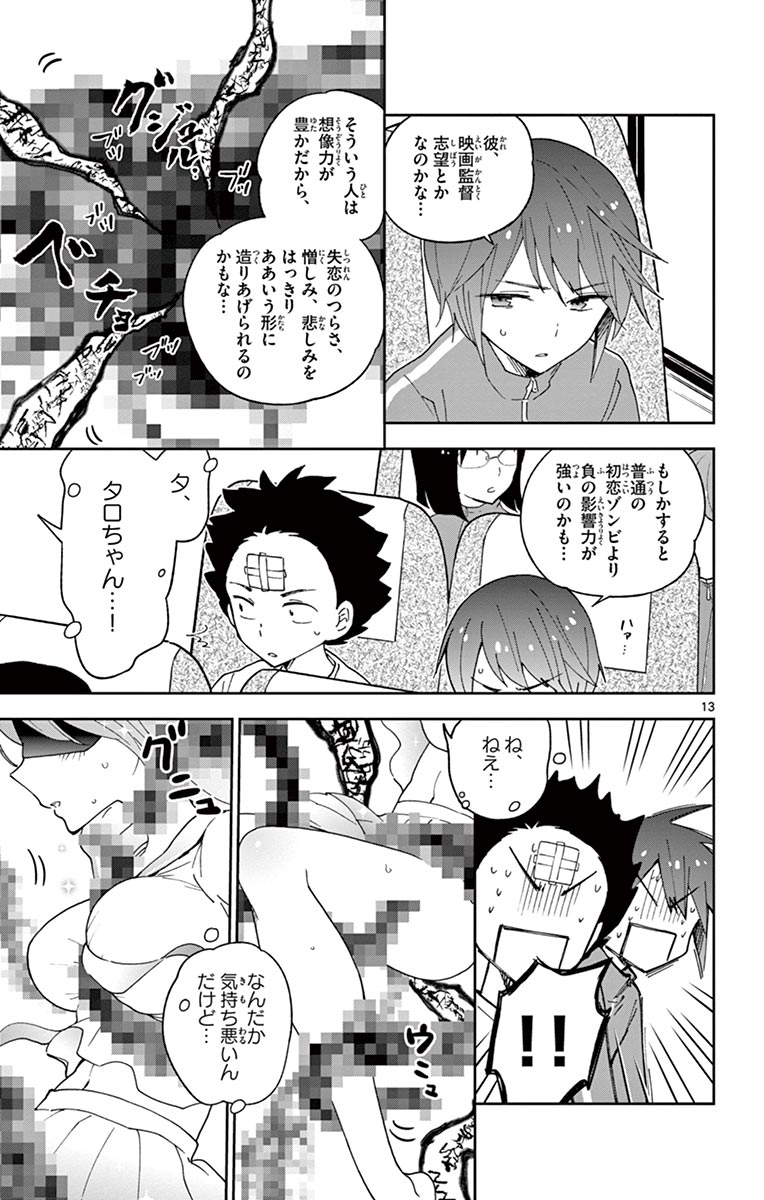 Hatsukoi Zombie Chapter 60 13ページ