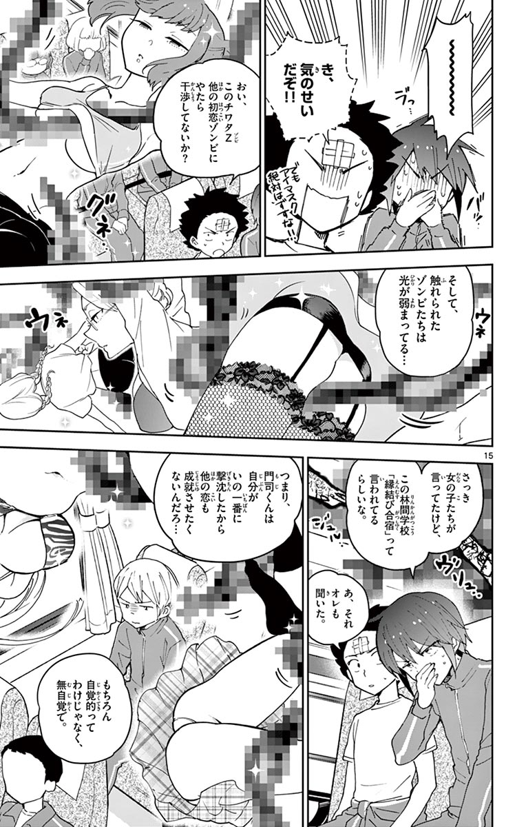 Hatsukoi Zombie Chapter 60 15ページ