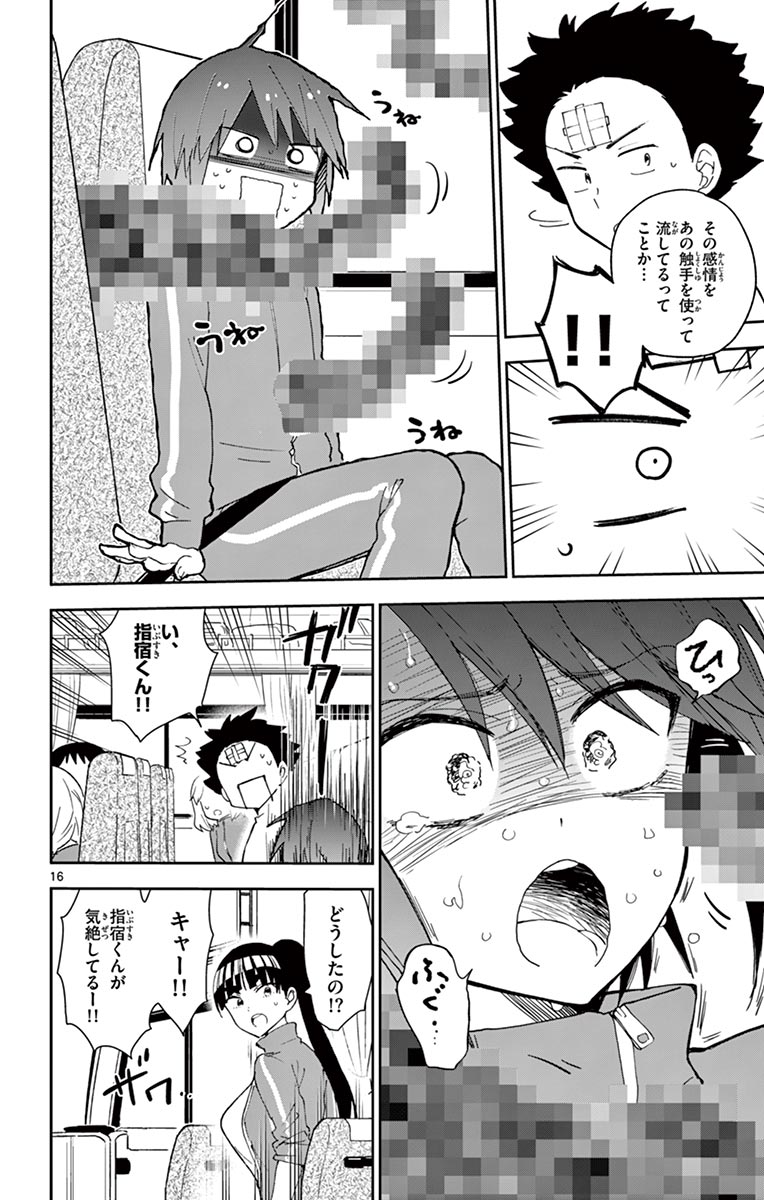 Hatsukoi Zombie Chapter 60 16ページ