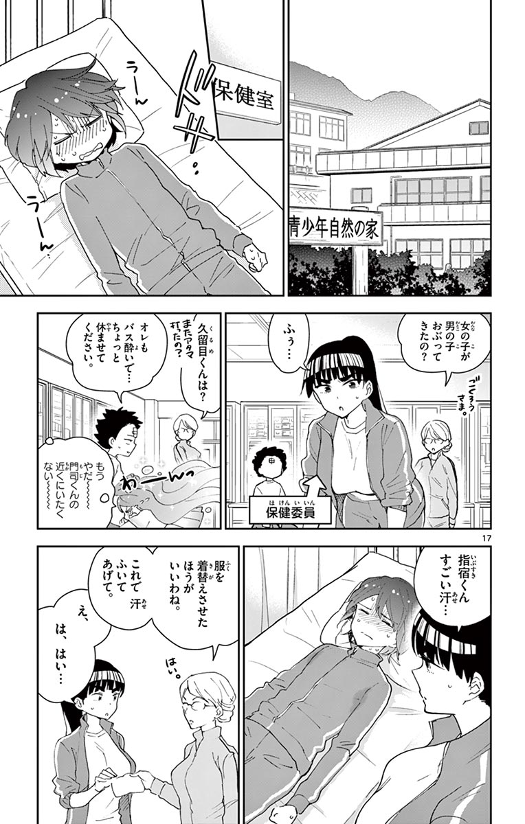 Hatsukoi Zombie Chapter 60 17ページ