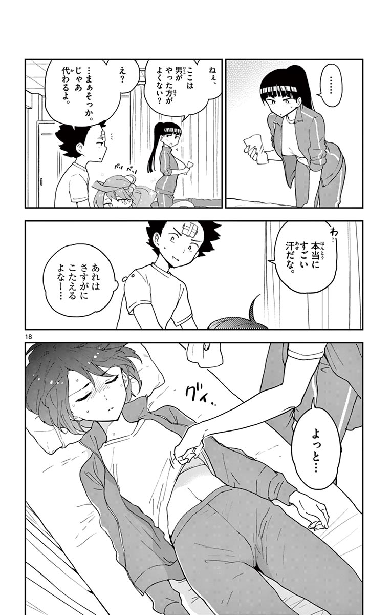 Hatsukoi Zombie Chapter 60 18ページ