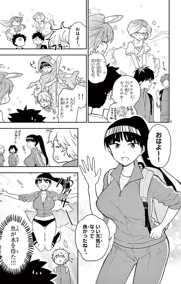 Hatsukoi Zombie Chapter 60 3ページ