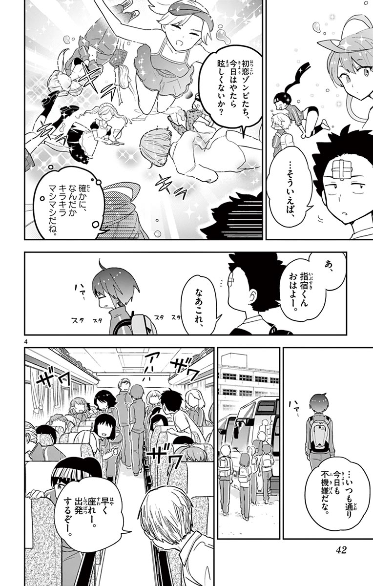 Hatsukoi Zombie Chapter 60 4ページ
