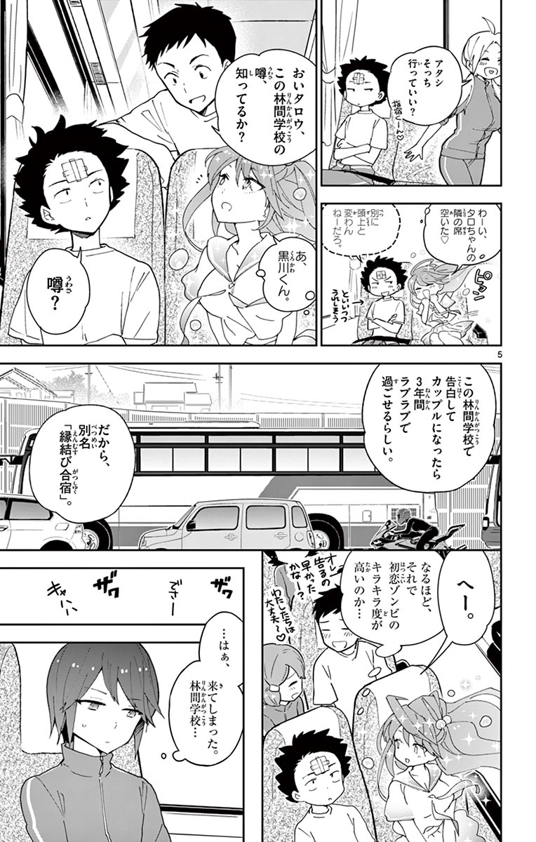 Hatsukoi Zombie Chapter 60 5ページ