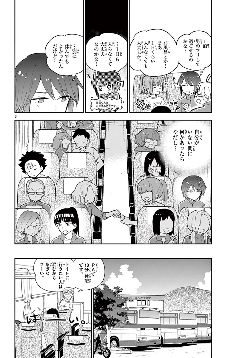 Hatsukoi Zombie Chapter 60 6ページ