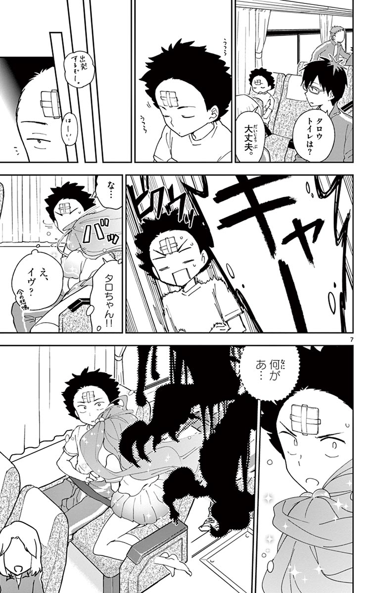 Hatsukoi Zombie Chapter 60 7ページ