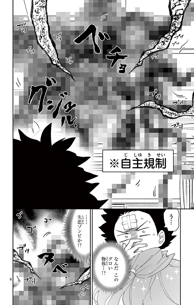 Hatsukoi Zombie Chapter 60 8ページ