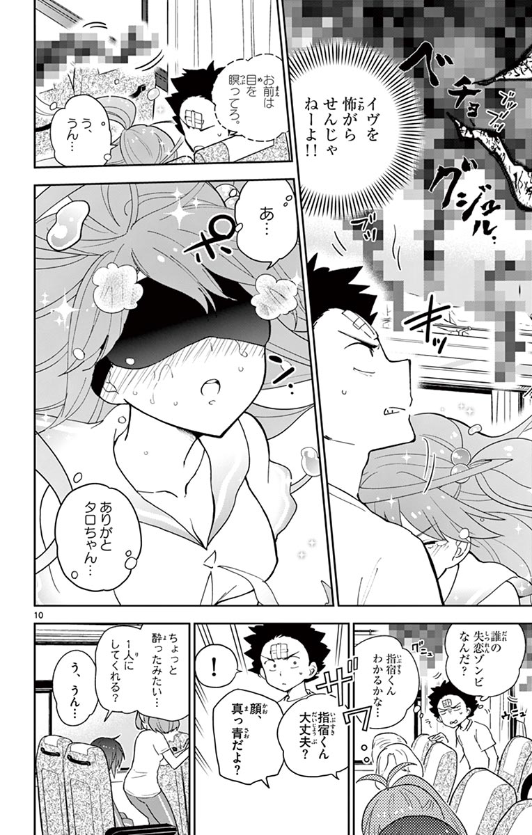 Hatsukoi Zombie Chapter 60 10ページ