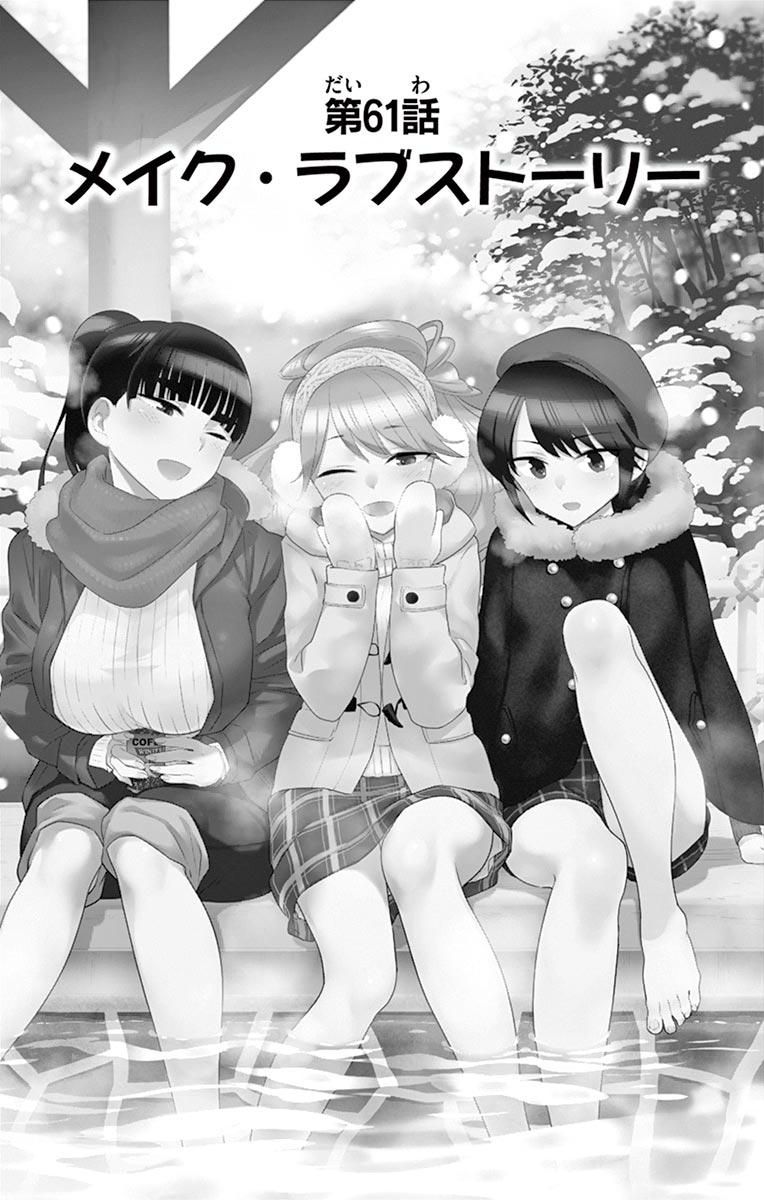 Hatsukoi Zombie Chapter 61 1ページ