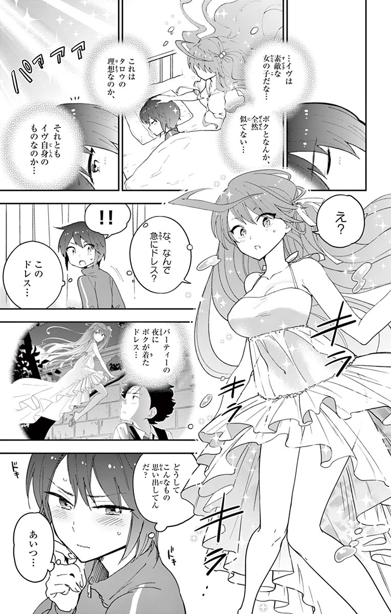 Hatsukoi Zombie Chapter 61 11ページ