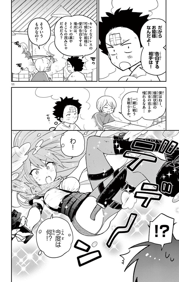 Hatsukoi Zombie Chapter 61 12ページ