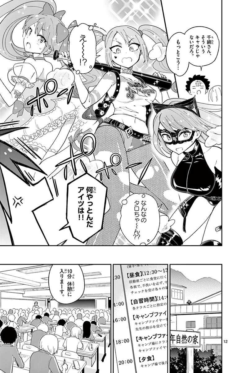 Hatsukoi Zombie Chapter 61 13ページ