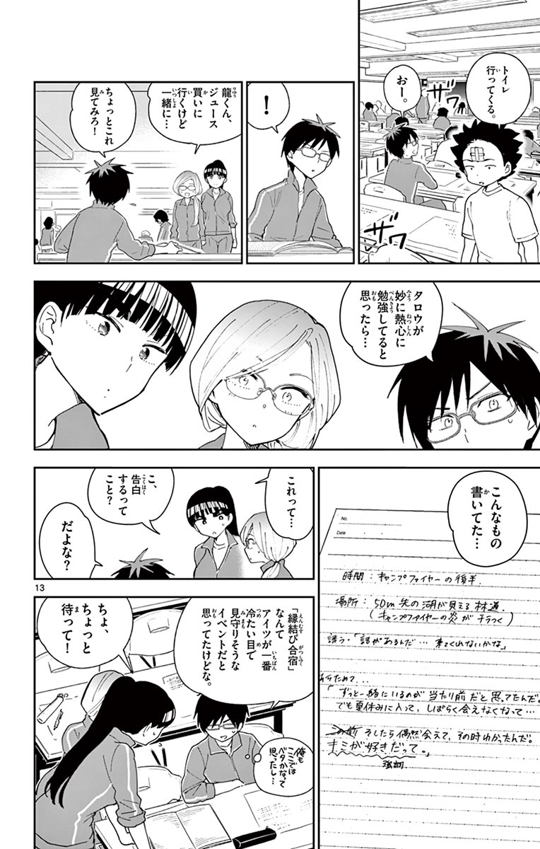 Hatsukoi Zombie Chapter 61 14ページ