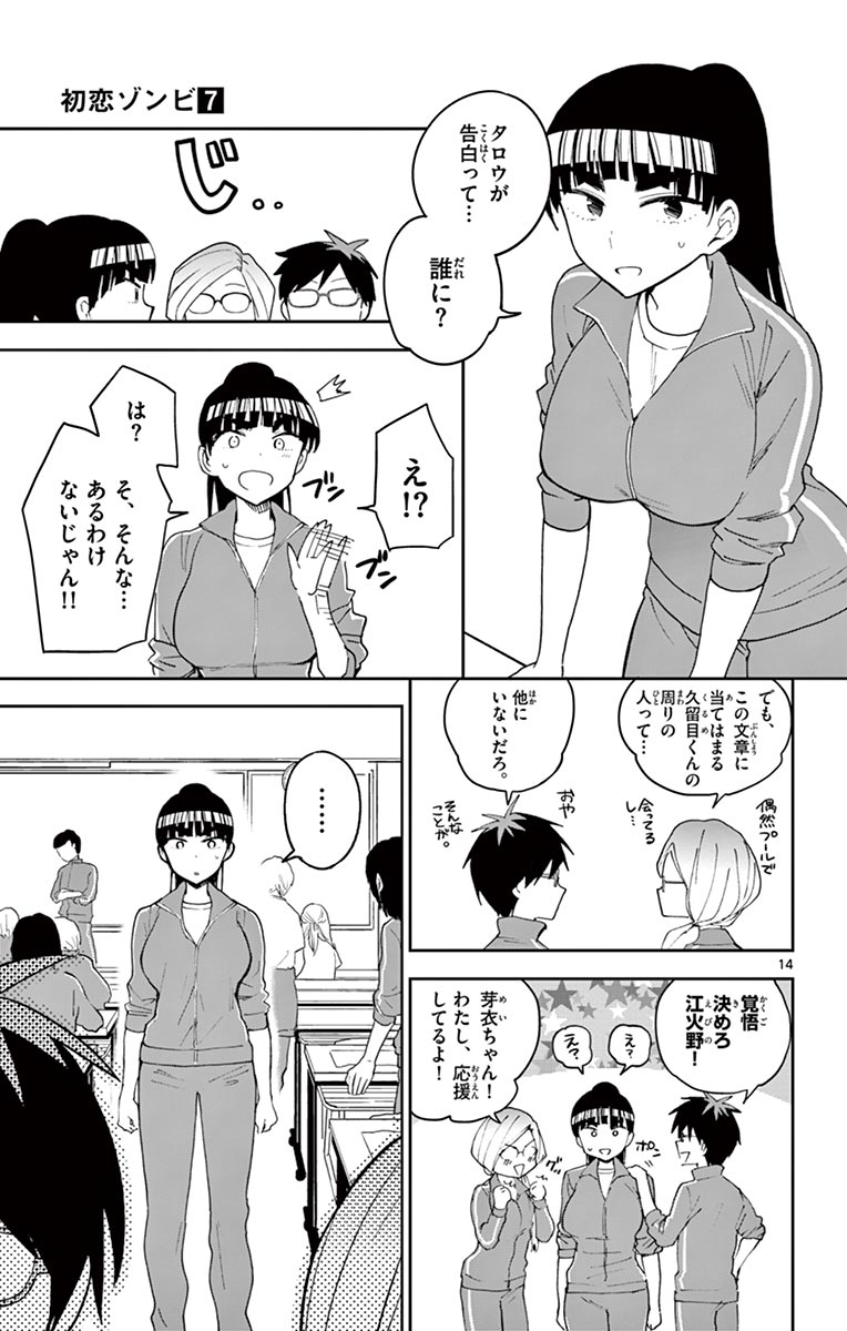 Hatsukoi Zombie Chapter 61 15ページ