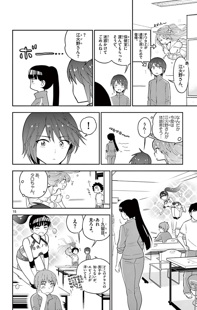 Hatsukoi Zombie Chapter 61 16ページ
