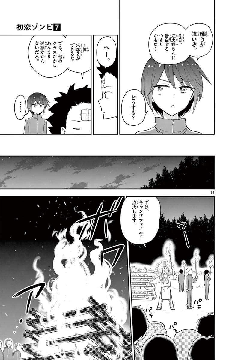 Hatsukoi Zombie Chapter 61 17ページ