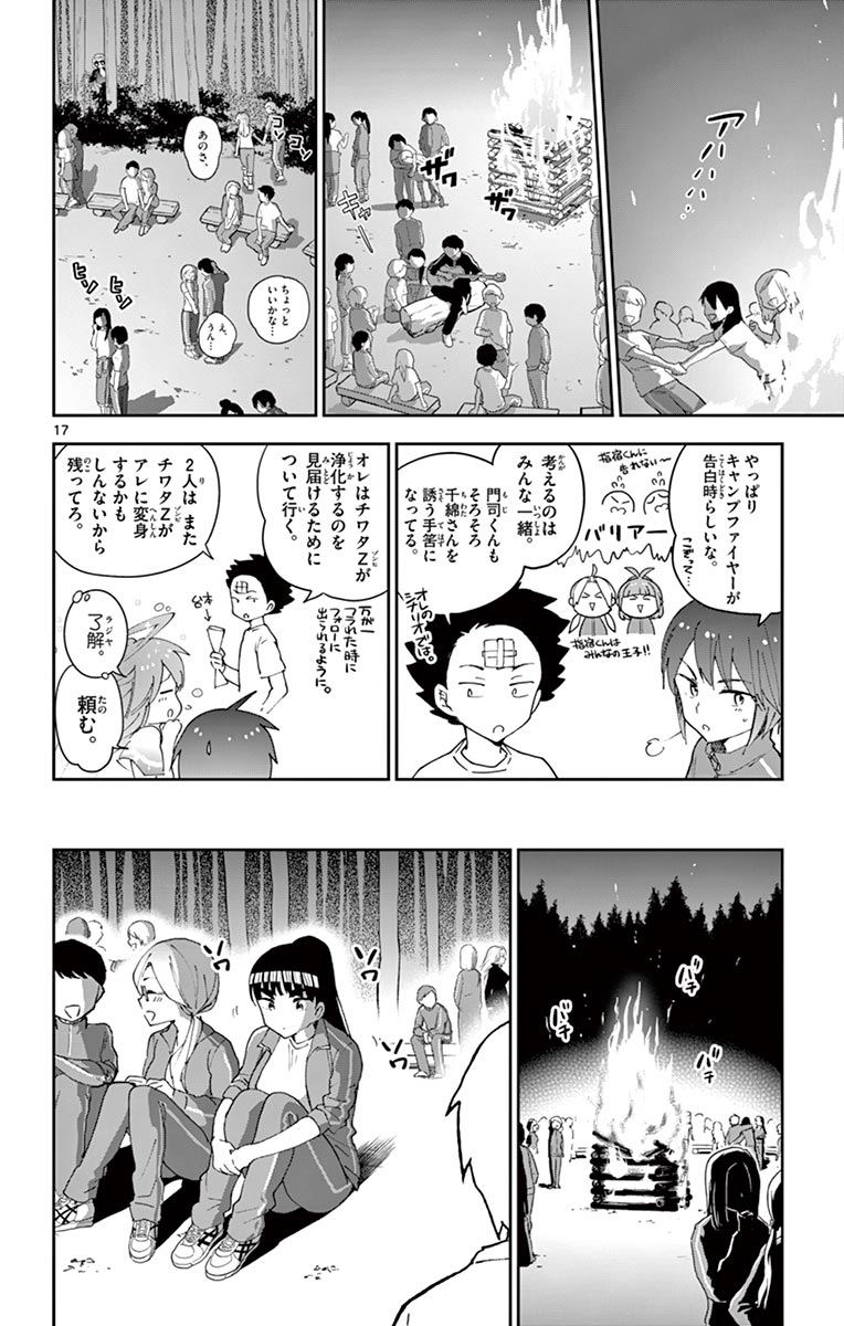 Hatsukoi Zombie Chapter 61 18ページ