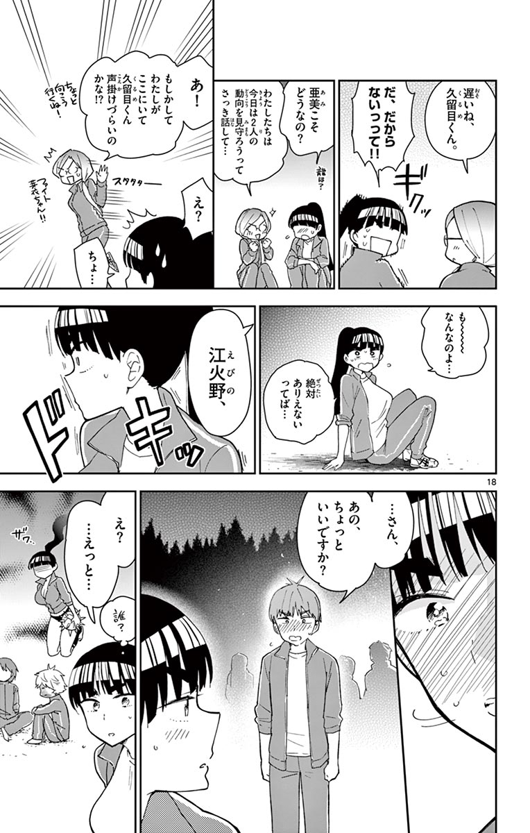 Hatsukoi Zombie Chapter 61 19ページ