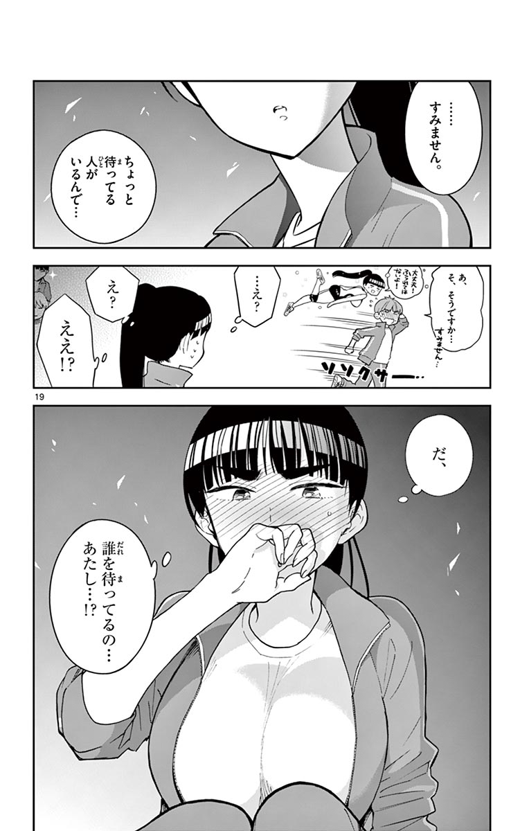 Hatsukoi Zombie Chapter 61 20ページ